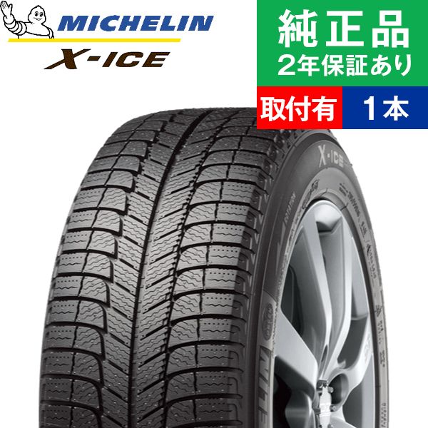 165/65R14 79T ミシュラン エックスアイス XI3 スタッドレスタイヤ単品1本 | スタッドレスタイヤ 冬タイヤ 冬用タイヤ 14インチ|オートバックスで交換OK  : th02000012527 : タイヤ購入と取付予約 TIREHOOD - 通販 - Yahoo!ショッピング