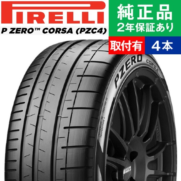 PIRELLI 夏タイヤ 21インチ 4本セット
