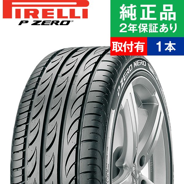 205/40ZR17 84W XL ピレリ ピーゼロ P ZERO NERO サマータイヤ単品1本 