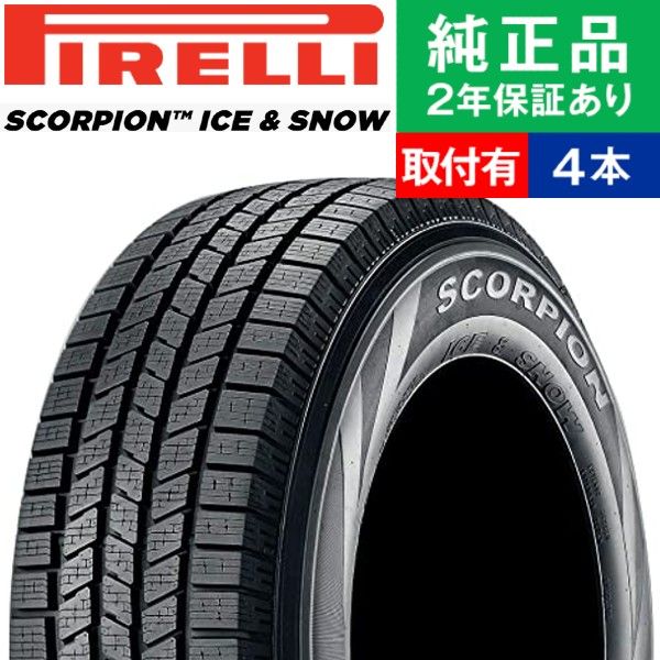 PIRELLI（ピレリ） 315/35R20 110V XL ☆ スコーピオン ICE&SNOW RFT