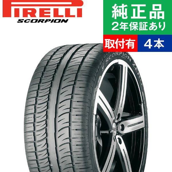 235/45R19 99V XL ピレリ スコーピオン SCORPION ZERO ASIM サマー 