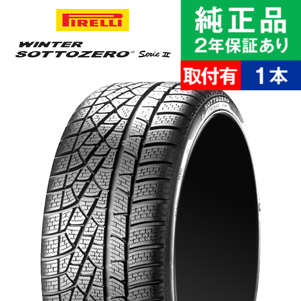 PIRELLI（ピレリ） 275/45R18 103V N0 ウィンター ソットゼロ SERIE II
