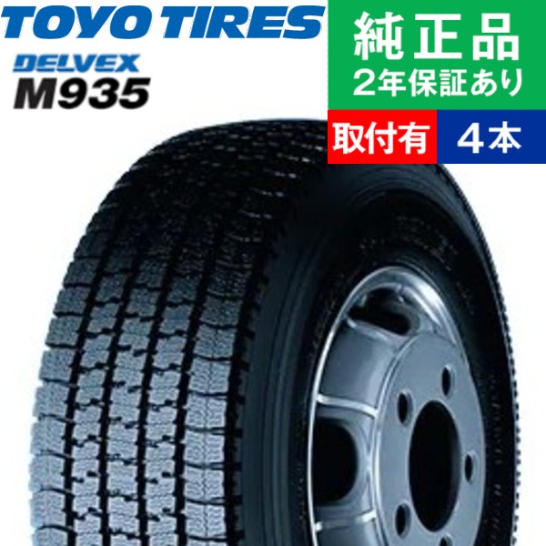 195/75R15 109/107N トーヨータイヤ デルベックス M935 スタッドレスタイヤ単品4本セット | スタッドレスタイヤ 冬タイヤ 15インチ|オートバックスで交換OK