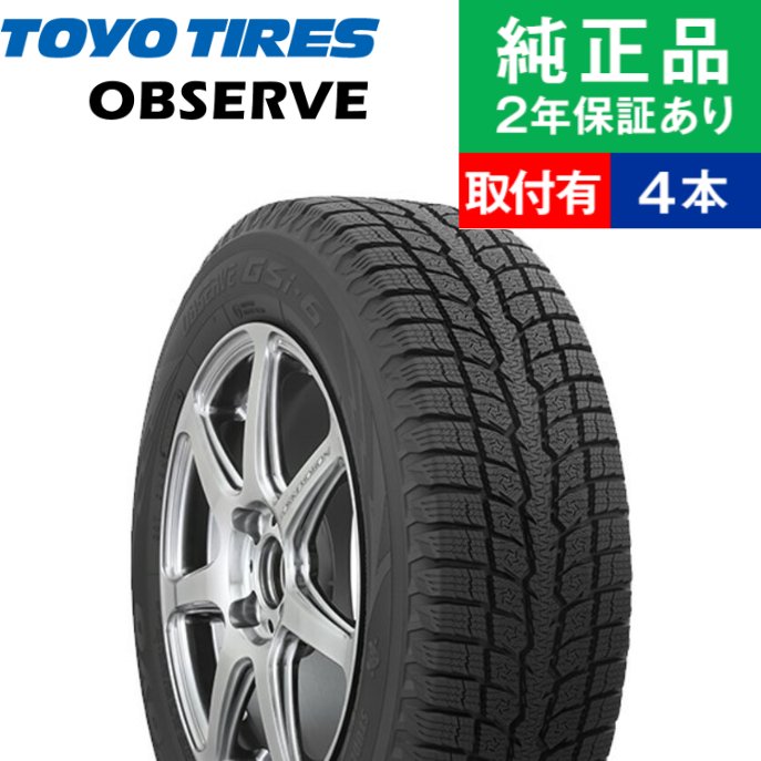 215/70R16 100Q トーヨータイヤ オブザーブ GSi-6 スタッドレスタイヤ単品4本セット | スタッドレスタイヤ 冬タイヤ 16インチ|オートバックスで交換OK