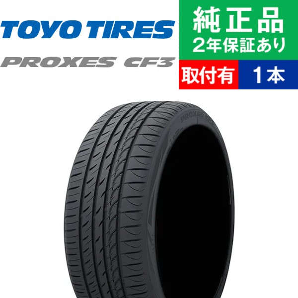 215/60R16 95H トーヨータイヤ プロクセス CF3 サマータイヤ単品1本 | サマータイヤ 夏タイヤ 夏用タイヤ ポイント消化 16インチ| オートバックスで交換OK : th01000017237 : タイヤ購入と取付予約 TIREHOOD - 通販 - Yahoo!ショッピング