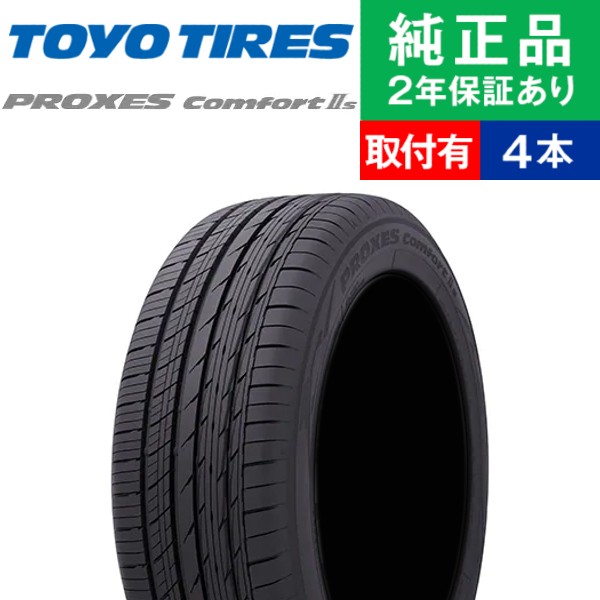 225/50R17 98V XL トーヨータイヤ プロクセス Comfort IIs サマータイヤ単品4本セット | サマータイヤ 夏タイヤ 夏用タイヤ 17インチ|オートバックスで交換OK