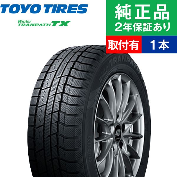 155/65R14 75Qトーヨータイヤ ウィンタートランパス TX  スタッドレスタイヤ単品1本 取付予約も可能 14インチ|オートバックスで交換OK