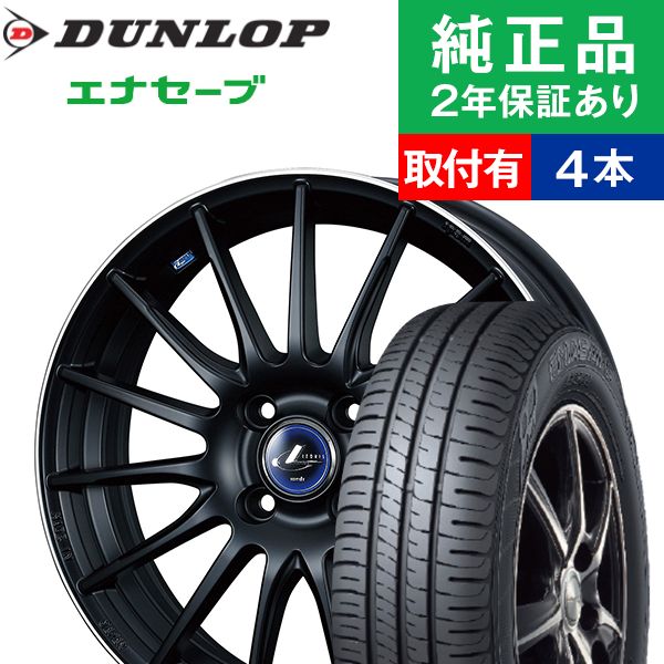 185/60R15ダンロップ エナセーブ EC204  サマータイヤホイール4本セット Weds LEONIS NAVIA 05 リム幅 5.5 国産車向け  15インチ|オートバックスで交換OK｜tire-hood