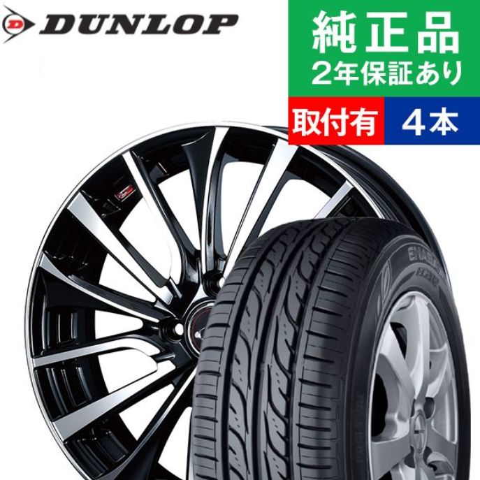 185/60R15 ダンロップ EC202L サマータイヤホイール4本セット Weds LEONIS VT リム幅 5.5 国産車向け 15インチ|オートバックスで交換OK :th000001980008309:タイヤ購入と取付予約 TIREHOOD