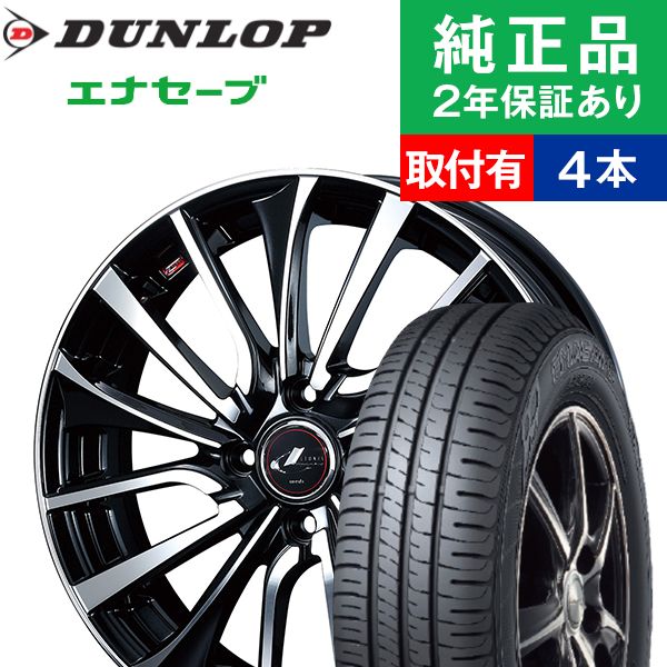 185/60R15ダンロップ エナセーブ EC204 サマータイヤホイール4本セット Weds LEONIS VT リム幅 5.5 国産車向け 15インチ|オートバックスで交換OK :th000001980007994:タイヤ購入と取付予約 TIREHOOD