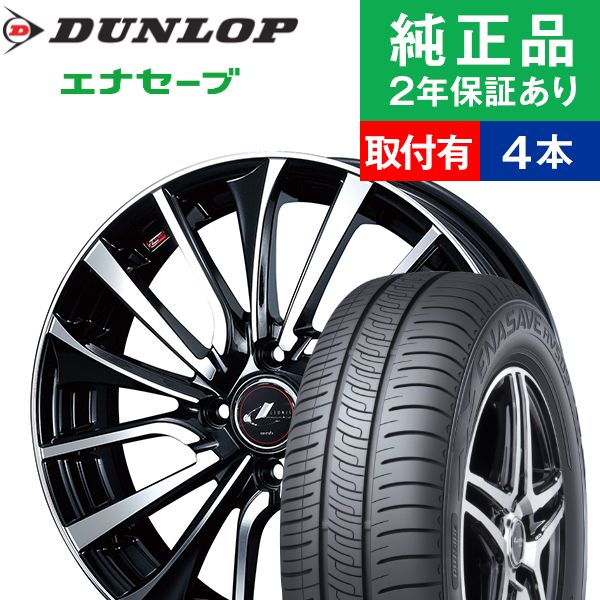 185/65R15ダンロップ エナセーブ RV505 サマータイヤホイール4本セット Weds LEONIS VT リム幅 5.5 国産車向け 15インチ|オートバックスで交換OK :th000001980008707:タイヤ購入と取付予約 TIREHOOD