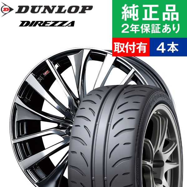 215/45R17ダンロップ ディレッツァ ZIII (DZZ3) サマータイヤホイール4本セット Weds LEONIS VT リム幅 7.0 国産車向け 17インチ|オートバックスで交換OK :th000002210007014:タイヤ購入と取付予約 TIREHOOD