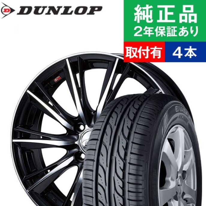 185/60R15 ダンロップ EC202L サマータイヤホイール4本セット Weds LEONIS WX リム幅 5.5 国産車向け 15インチ|オートバックスで交換OK :th000005220008309:タイヤ購入と取付予約 TIREHOOD