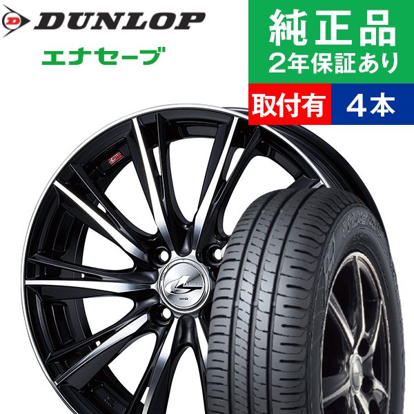 185/60R15ダンロップ エナセーブ EC204 サマータイヤホイール4本セット Weds LEONIS WX リム幅 5.5 国産車向け 15インチ|オートバックスで交換OK :th000005200007994:タイヤ購入と取付予約 TIREHOOD