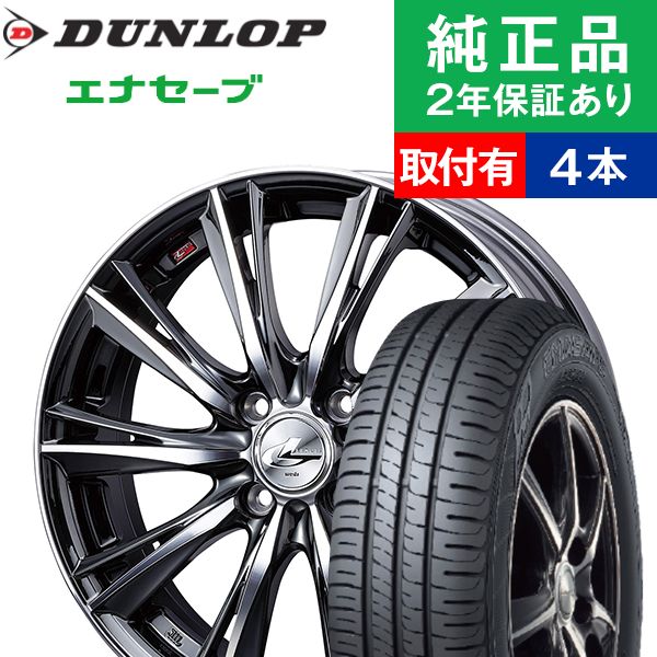 185/55R16ダンロップ エナセーブ EC204 サマータイヤホイール4本セット Weds LEONIS WX リム幅 6.0 国産車向け 16インチ|オートバックスで交換OK :th000005310007975:タイヤ購入と取付予約 TIREHOOD