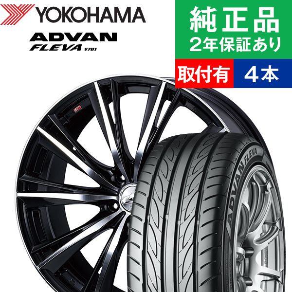 215/45R17ヨコハマ アドバン フレバ V701 サマータイヤホイール4本セット Weds LEONIS WX リム幅 7.0 国産車向け 17インチ|オートバックスで交換OK :th000005440007064:タイヤ購入と取付予約 TIREHOOD