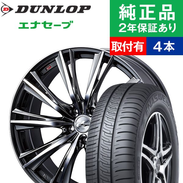 215/50R17ダンロップ エナセーブ RV505 サマータイヤホイール4本セット Weds LEONIS WX リム幅 7.0 国産車向け 17インチ|オートバックスで交換OK :th000005480008688:タイヤ購入と取付予約 TIREHOOD