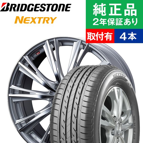 195/65R15ブリヂストン ネクストリー サマータイヤホイール4本セット Weds LEONIS WX リム幅 6.0 国産車向け 15インチ|オートバックスで交換OK :th000005240004802:タイヤ購入と取付予約 TIREHOOD