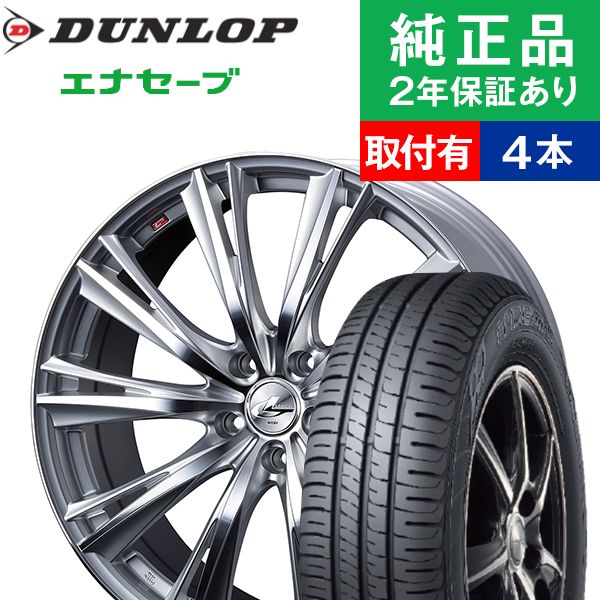 195/65R15ダンロップ エナセーブ EC204 サマータイヤホイール4本セット Weds LEONIS WX リム幅 6.0 国産車向け 15インチ|オートバックスで交換OK :th000005240008001:タイヤ購入と取付予約 TIREHOOD