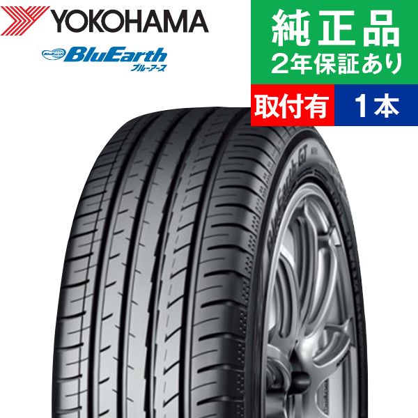 205/50R17 93Wヨコハマ ブルーアース ジーティー AE51 サマータイヤ単品1本 | サマータイヤ 夏タイヤ 夏用タイヤ  17インチ|オートバックスで交換OK : th01000009096 : タイヤ購入と取付予約 TIREHOOD - 通販 - Yahoo!ショッピング