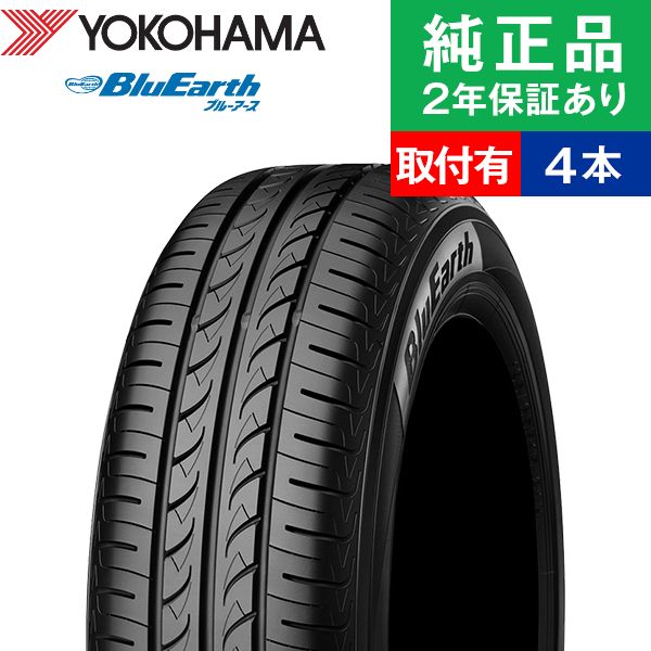 165/55R14 72Vヨコハマ ブルーアース AE01  サマータイヤ単品4本セット  | サマータイヤ 夏タイヤ 夏用タイヤ ポイント消化 14インチ|オートバックスで交換OK｜tire-hood