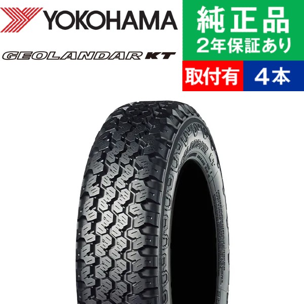 145/80R12 80/78N ヨコハマ ジオランダー ケーティー Y828C サマータイヤ単品4本セット | サマータイヤ 夏タイヤ 夏用タイヤ 12インチ|オートバックスで交換OK : th01500016930 : タイヤ購入と取付予約 TIREHOOD