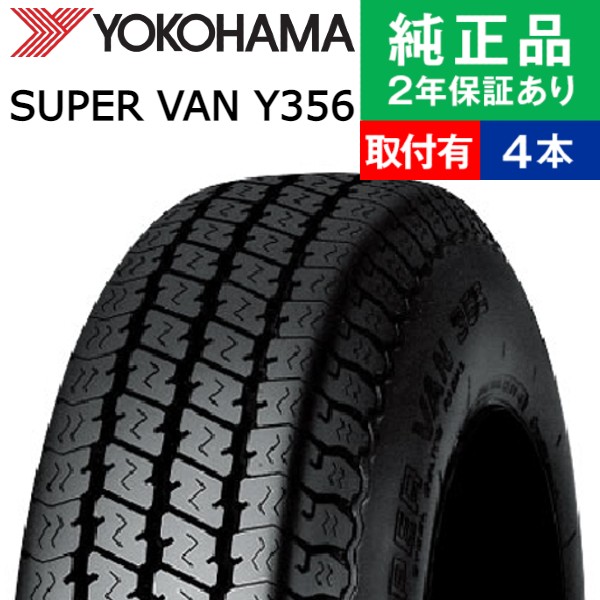 y356 145/80r12の人気商品・通販・価格比較 - 価格.com