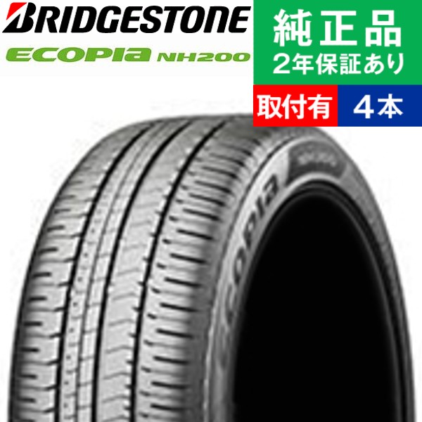 エコピア 225/45R18 95W XL ブリヂストン NH200 サマータイヤ単品4本