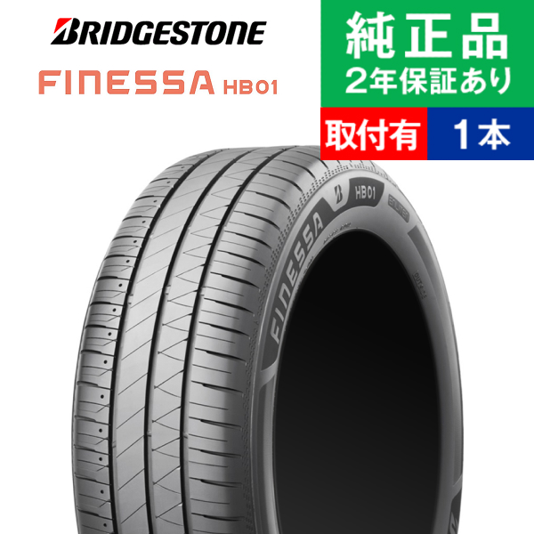 BRIDGESTONE（ブリヂストン） 225/50R18 95V フィネッサ HB01 サマー 