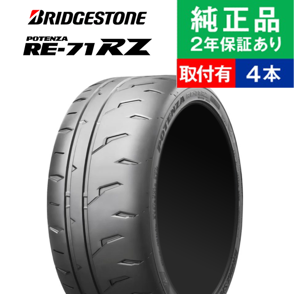 POTENZA 265/35R18 97W XL ブリヂストン ポテンザ RE-71RZ サマー