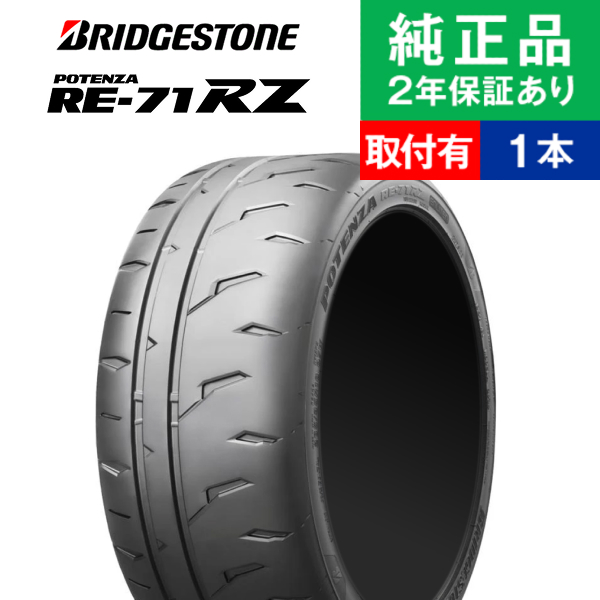 POTENZA 195/60R15 88V ブリヂストン ポテンザ RE-71RZ サマータイヤ 