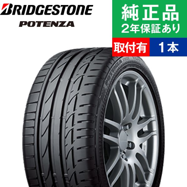 225/35R18 87Y ブリヂストン ポテンザ S001 サマータイヤ単品1本 | サマータイヤ 夏タイヤ 夏用タイヤ ポイント消化 18インチ|オートバックスで交換OK