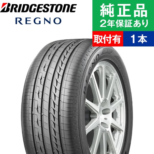 225/45R18 95Wブリヂストン レグノ GR-XII サマータイヤ単品1本 