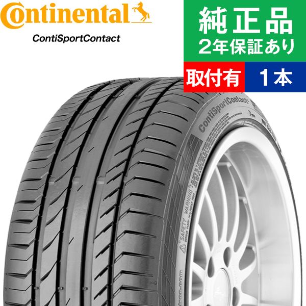 235/50R18 97Vコンチネンタル コンチスポーツコンタクト ContiSportContact 5 サマータイヤ単品1本 取付予約も可能 18インチ|オートバックスで交換OK : th01000004426 : タイヤ購入と取付予約 TIREHOOD 2号店