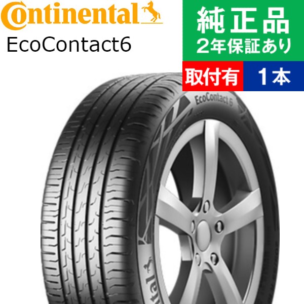 195/65R15 91H コンチネンタル コンチエココンタクト EcoContact 6 サマータイヤ単品1本 | サマータイヤ 夏タイヤ 夏用タイヤ  15インチ|オートバックスで交換OK ddO5lOxIIg, 自動車 - usbeaunebasket.fr