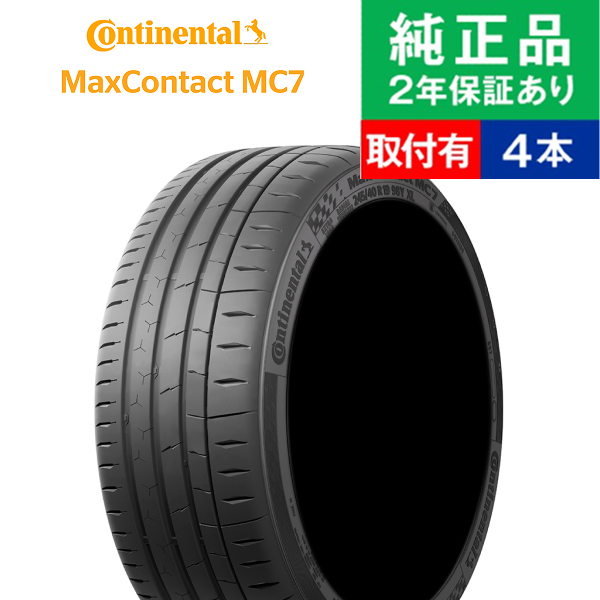コンチネンタル（CONTINENTAL） 225/45R17 94Y XL マックスコンタクト 