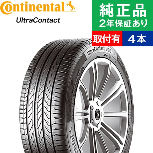 235/55R19 105V XL コンチネンタル ウルトラコンタクト UC6 SUV サマータイヤ単品4本セット | サマータイヤ 夏タイヤ 19インチ|オートバックスで交換OK :th01500016275:タイヤ購入と取付予約 TIREHOOD 2号店