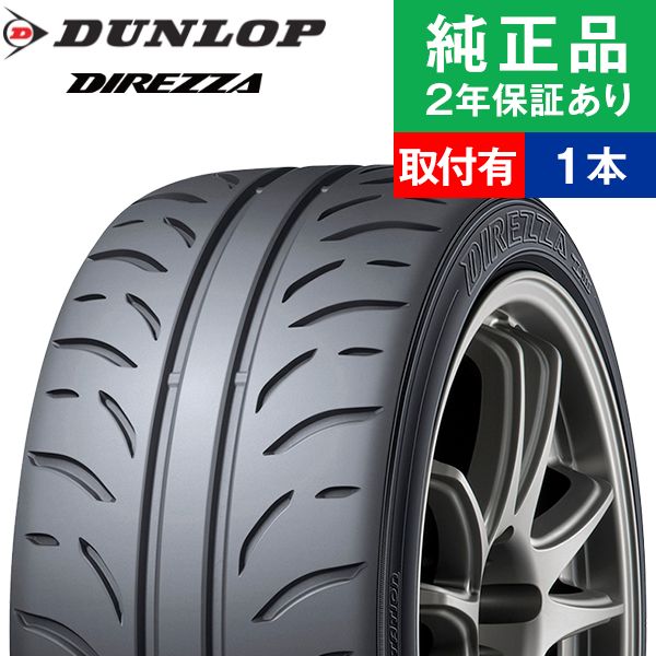 295/30R18 94Wダンロップ ディレッツァ ZIII (DZZ3)  サマータイヤ単品1本  | サマータイヤ 夏タイヤ 夏用タイヤ ポイント消化 18インチ|オートバックスで交換OK｜tire-hood2