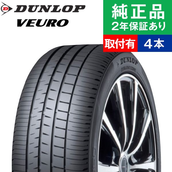 245/35R20 95Wダンロップ ビューロ VE304 サマータイヤ単品4本セット | サマータイヤ 夏タイヤ 夏用タイヤ ポイント消化 20インチ|オートバックスで交換OK  : th01500009203 : タイヤ購入と取付予約 TIREHOOD 2号店 - 通販 - Yahoo!ショッピング