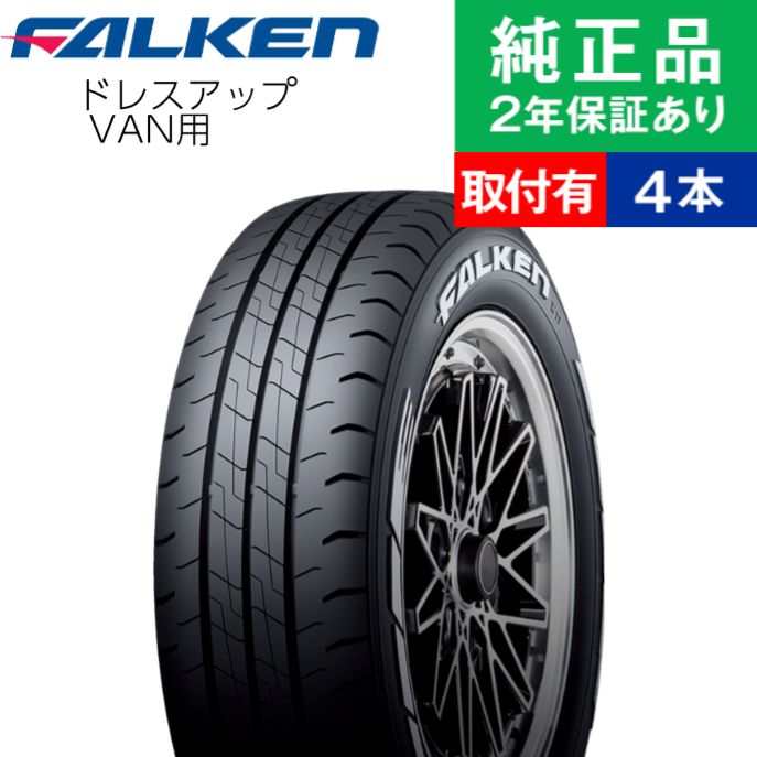 215/65R16C 109Ｎ ファルケン ドレスアップバン用 W11 サマータイヤ単品4本セット 取付予約も可能 | 16インチ|オートバックスで交換OK :th01500010521:タイヤ購入と取付予約 TIREHOOD 2号店