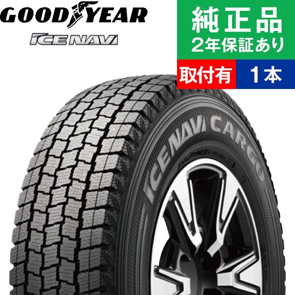 155/80R14 88/86Nグッドイヤー アイスナビ NAVI CARGO  スタッドレスタイヤ単品1本 取付予約も可能 14インチ|オートバックスで交換OK｜tire-hood2