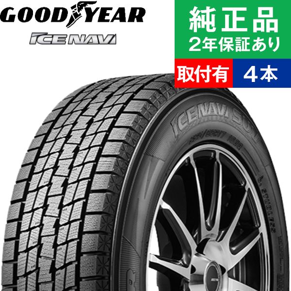 GOODYEAR アイスナビSUV 225/60R18 2本セット　冬タイヤ アイスナビ エスユーブイ[ICE NAVI SUV]｜日本グッドイヤー 公式