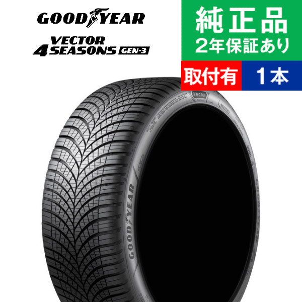 グッドイヤー（GOODYEAR） 205/60R16 96V XL ベクター 4SEASONS GEN-3