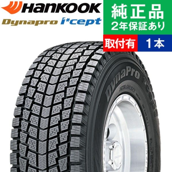 175/80R16 91Q ハンコック ダイナプロアイセプト RW08 スタッドレスタイヤ単品1本 | スタッドレスタイヤ 冬タイヤ 冬用タイヤ  16インチ|オートバックスで交換OK