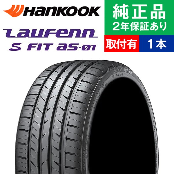 ハンコック 215/50R17 91W ラウフェン S FIT AS-01 LH02 サマー ハンコック 215/50R17 91W ラウフェン S FIT AS-01 LH02 サマー