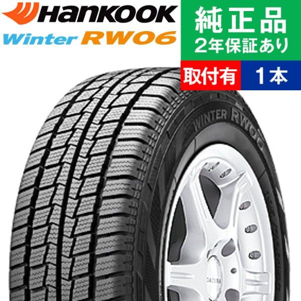ハンコック（HANKOOK） 195/80R15 107/105L ウィンター RW06