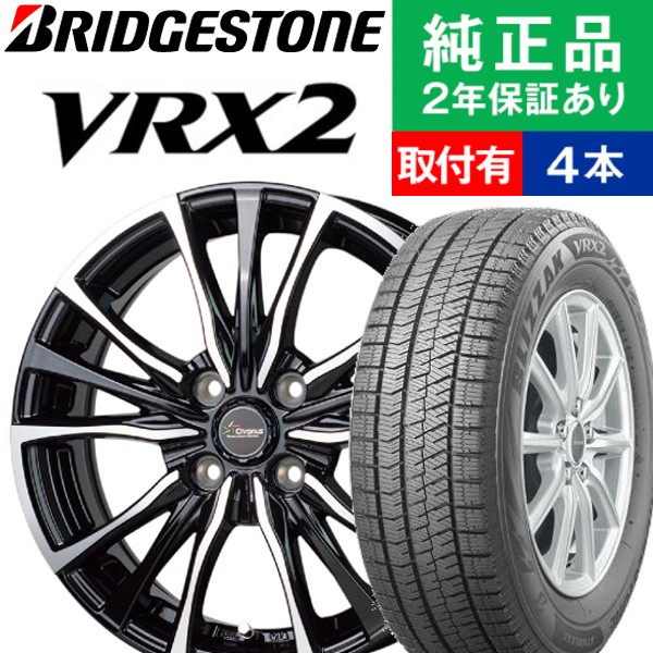 165/70R14 ブリヂストン ブリザック VRX2 スタッドレスタイヤホイール4本セット HOTSTUFF Chronus CH-110 リム幅 5.5 14インチ|オートバックスで交換OK