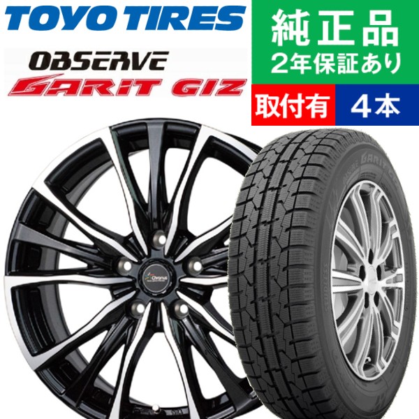 185/60R15 トーヨータイヤ オブザーブガリット GIZ スタッドレスタイヤホイール4本セット HOTSTUFF Chronus CH 110 リム幅 6.0 15インチ|オートバックスで交換OK :th000029150006495:タイヤ購入と取付予約 TIREHOOD 2号店