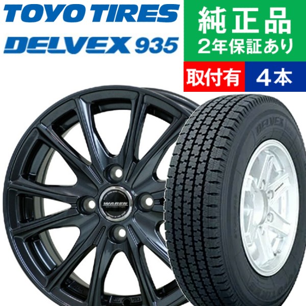 145/80R12 トーヨータイヤ デルベックス 935 スタッドレスタイヤホイール4本セット HOTSTUFF WAREN W05 リム幅 3.5 国産車向け 12インチ|オートバックスで交換OK :th000018770012679:タイヤ購入と取付予約 TIREHOOD 2号店