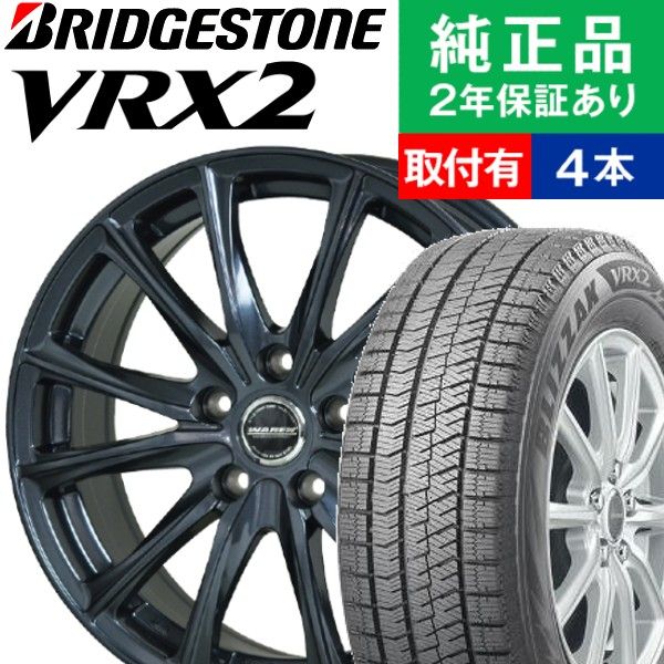 185/65R15 ブリヂストン ブリザック VRX2 スタッドレスタイヤホイール4本セット HOTSTUFF WAREN W05 リム幅 6.0 国産車向け 15インチ|オートバックスで交換OK :th000018890007644:タイヤ購入と取付予約 TIREHOOD 2号店